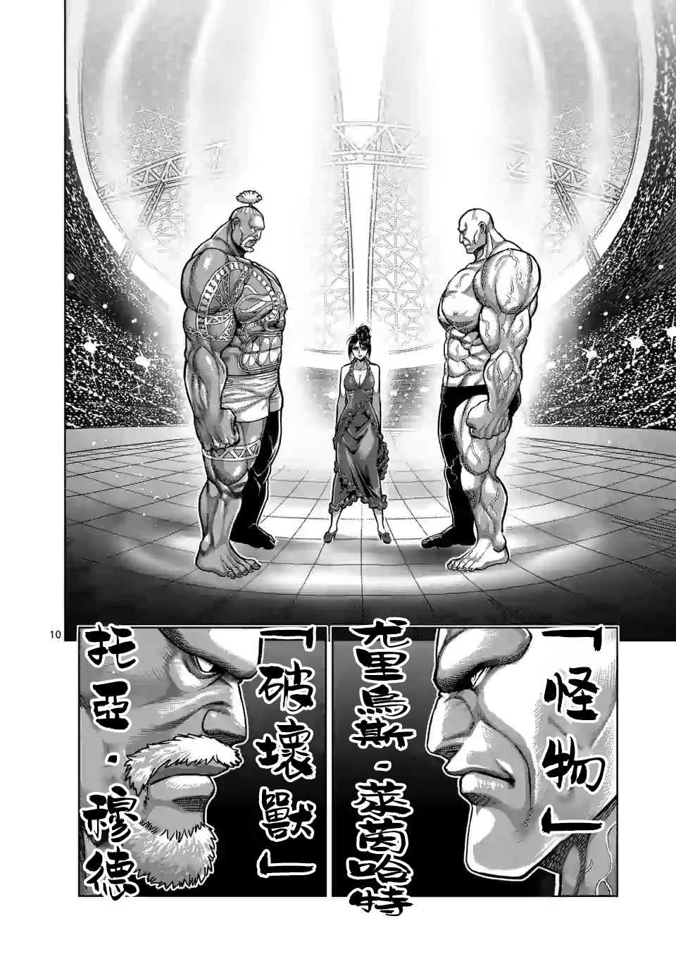 《拳愿奥米伽》漫画最新章节第71话 重量级免费下拉式在线观看章节第【10】张图片