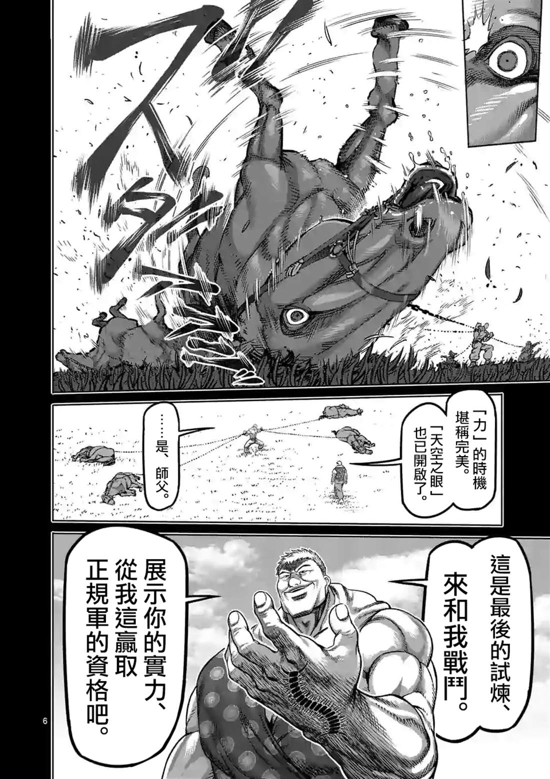 《拳愿奥米伽》漫画最新章节第84话 天空之眼免费下拉式在线观看章节第【6】张图片