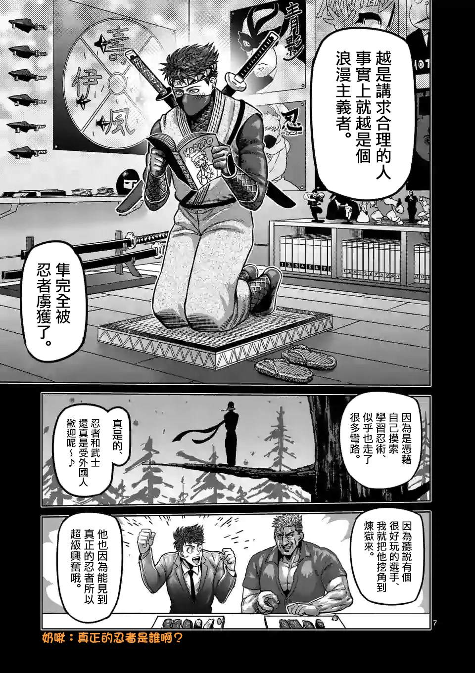 《拳愿奥米伽》漫画最新章节第66话 合理的免费下拉式在线观看章节第【7】张图片