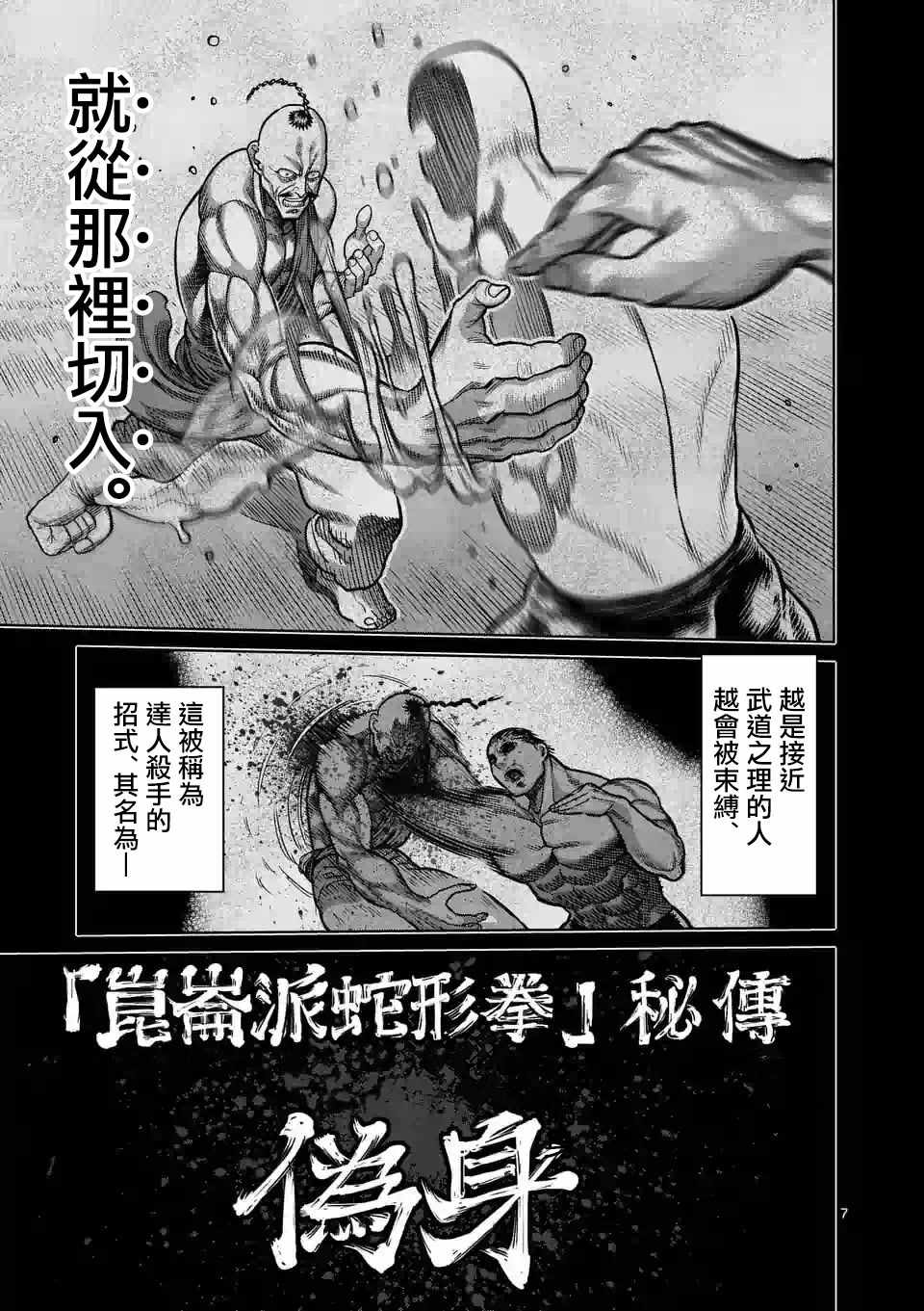 《拳愿奥米伽》漫画最新章节第22话免费下拉式在线观看章节第【7】张图片