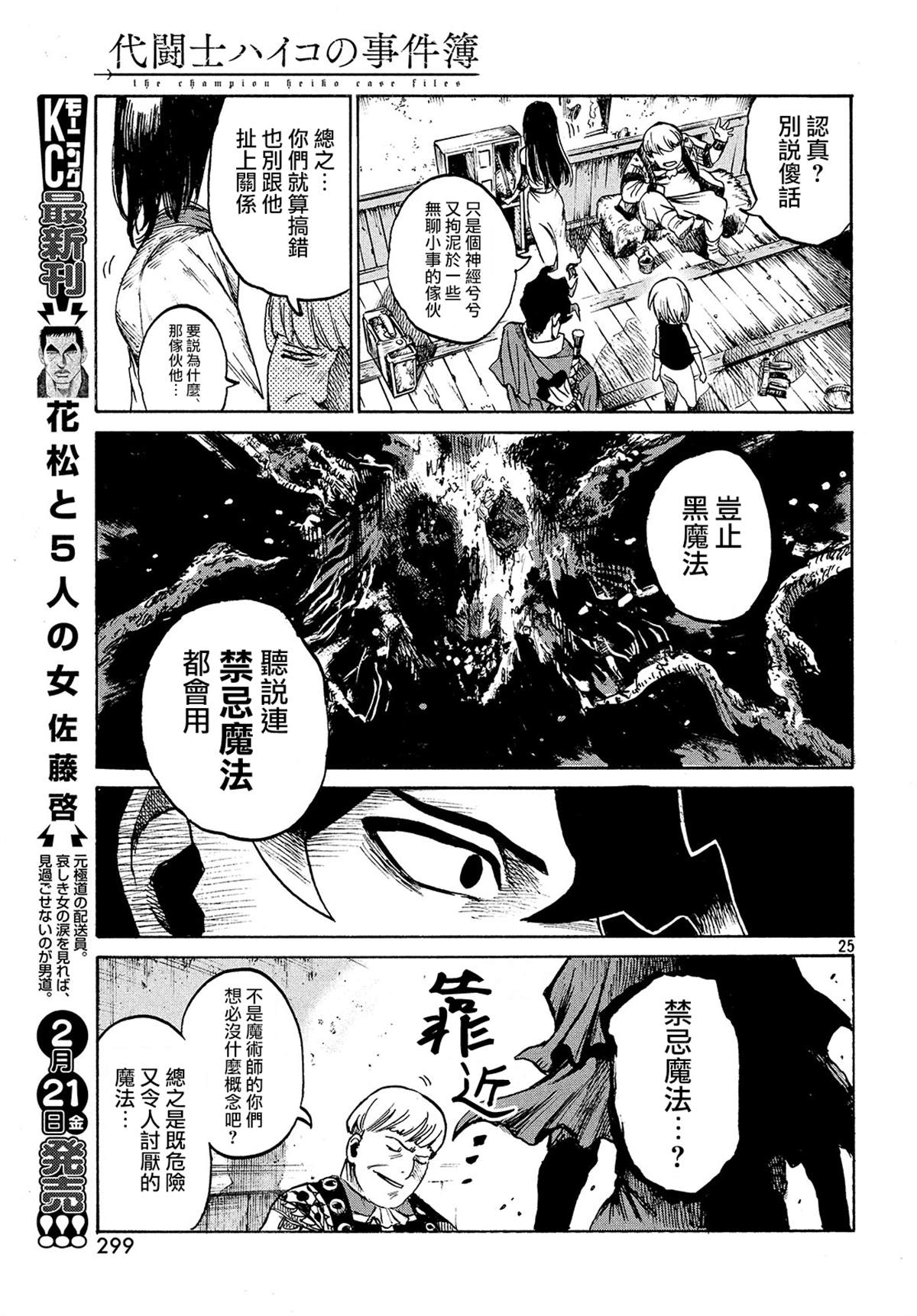 《拳愿奥米伽》漫画最新章节代斗士02免费下拉式在线观看章节第【25】张图片