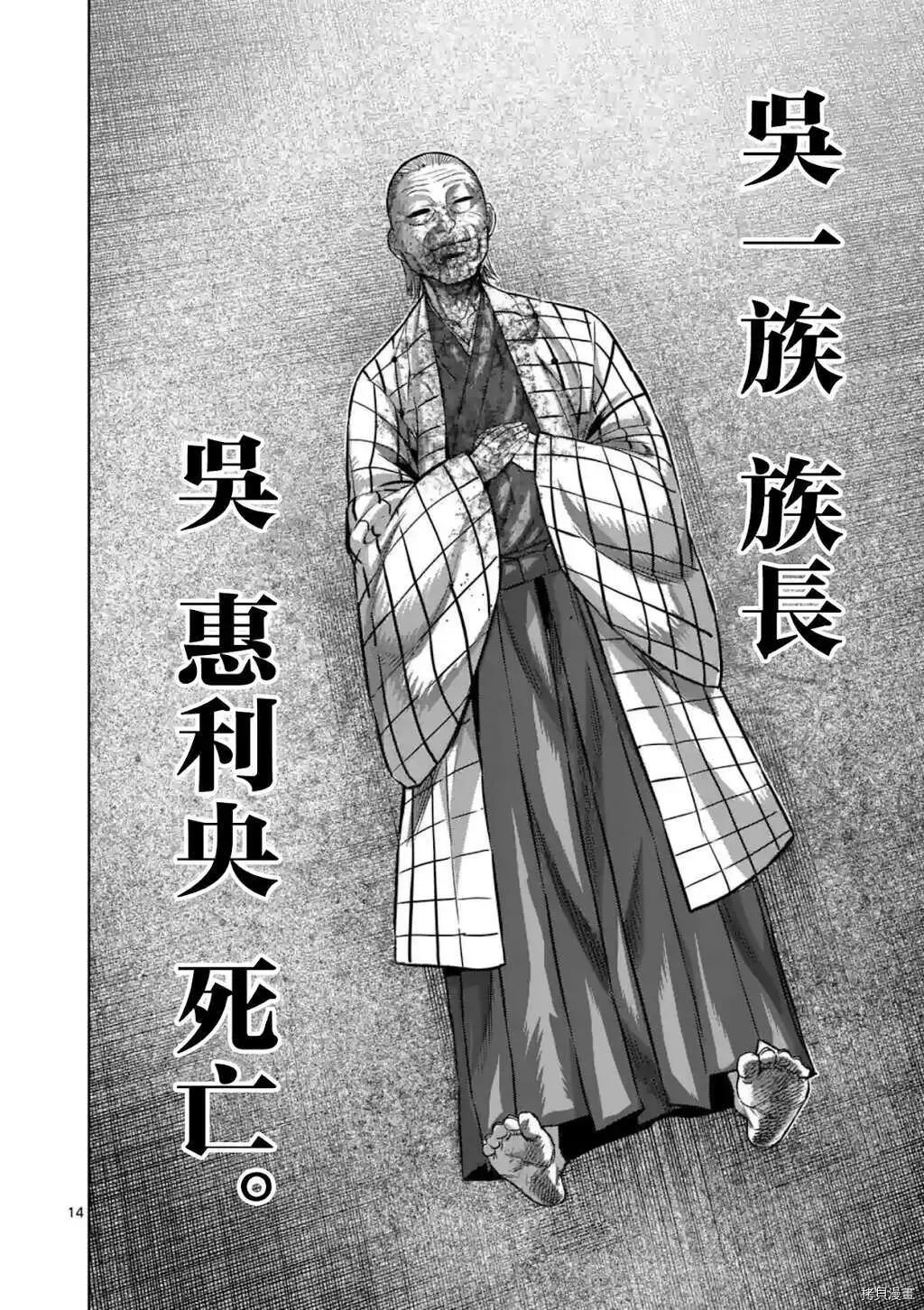 《拳愿奥米伽》漫画最新章节第145话免费下拉式在线观看章节第【14】张图片