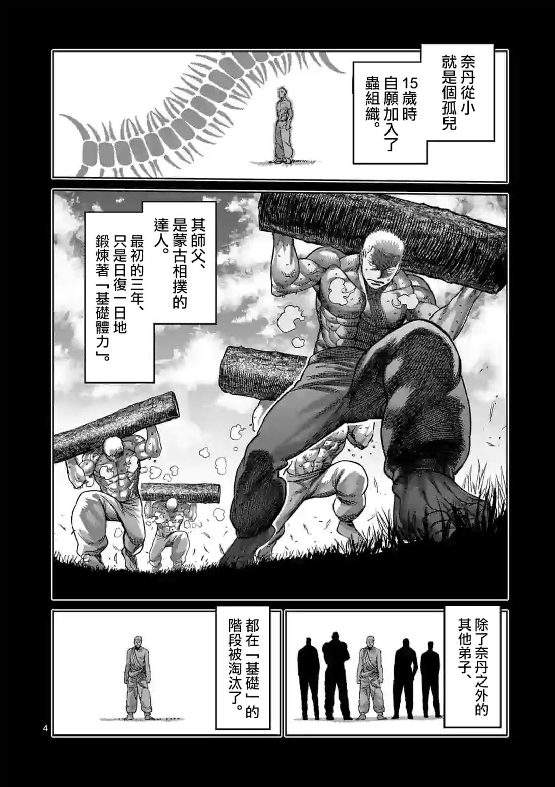 《拳愿奥米伽》漫画最新章节第84话 天空之眼免费下拉式在线观看章节第【4】张图片