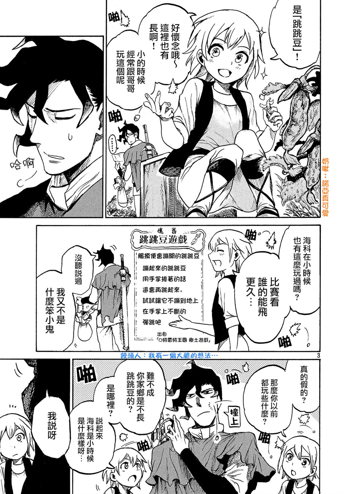 《拳愿奥米伽》漫画最新章节代斗士02免费下拉式在线观看章节第【3】张图片