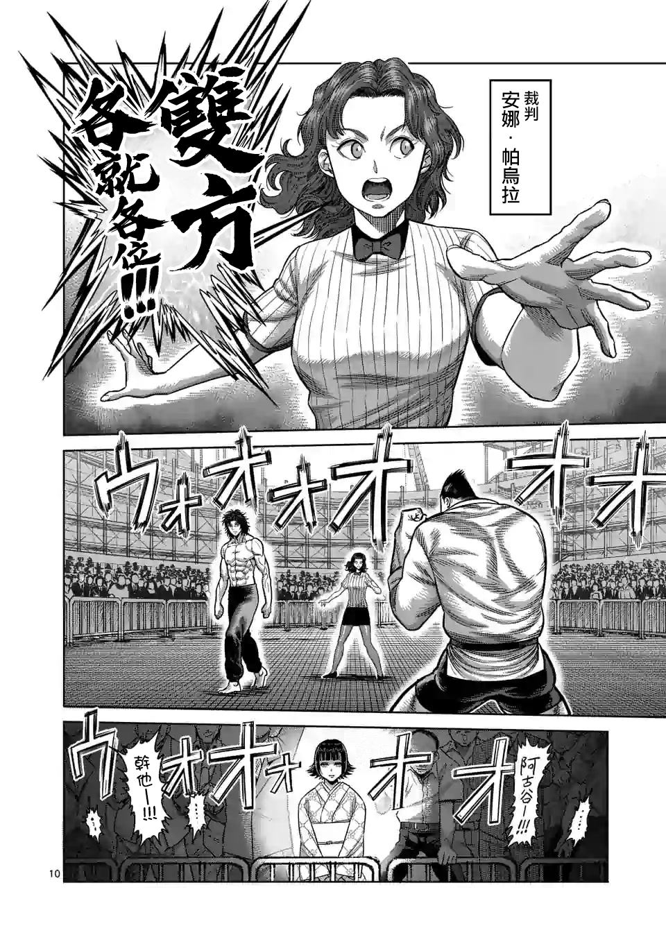 《拳愿奥米伽》漫画最新章节第37话免费下拉式在线观看章节第【10】张图片