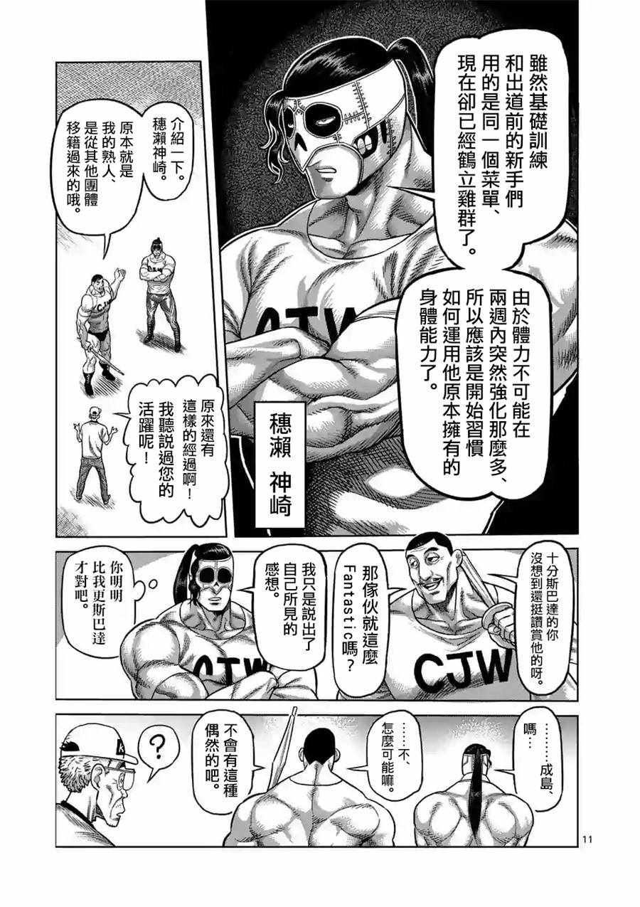 《拳愿奥米伽》漫画最新章节第14话免费下拉式在线观看章节第【11】张图片