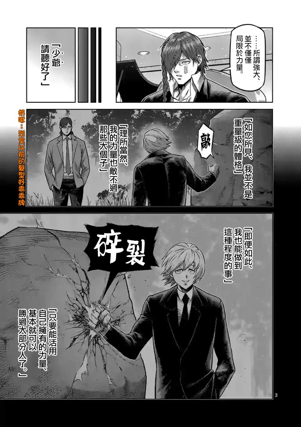 《拳愿奥米伽》漫画最新章节第79话 被算计了免费下拉式在线观看章节第【3】张图片