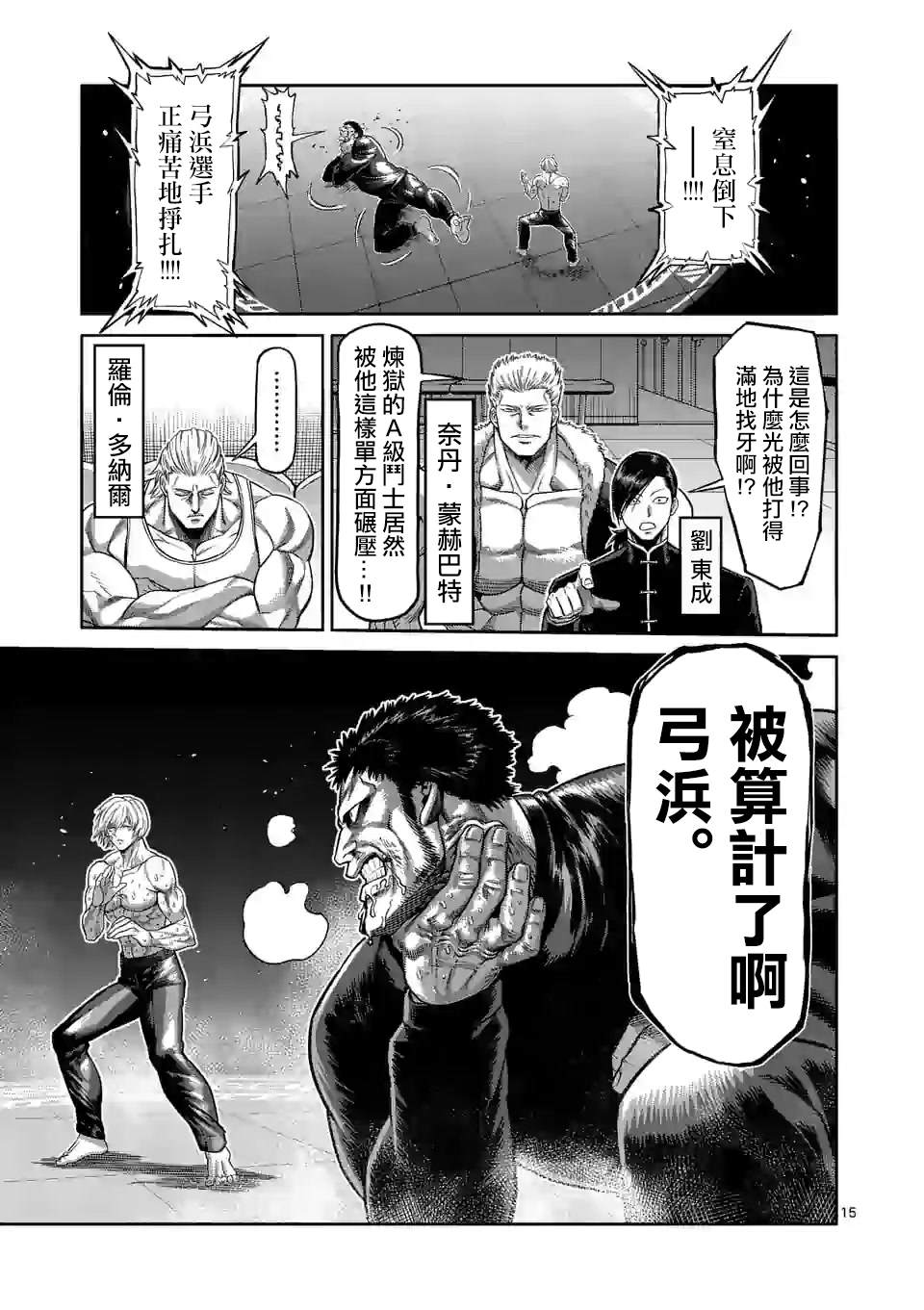 《拳愿奥米伽》漫画最新章节第79话 被算计了免费下拉式在线观看章节第【15】张图片