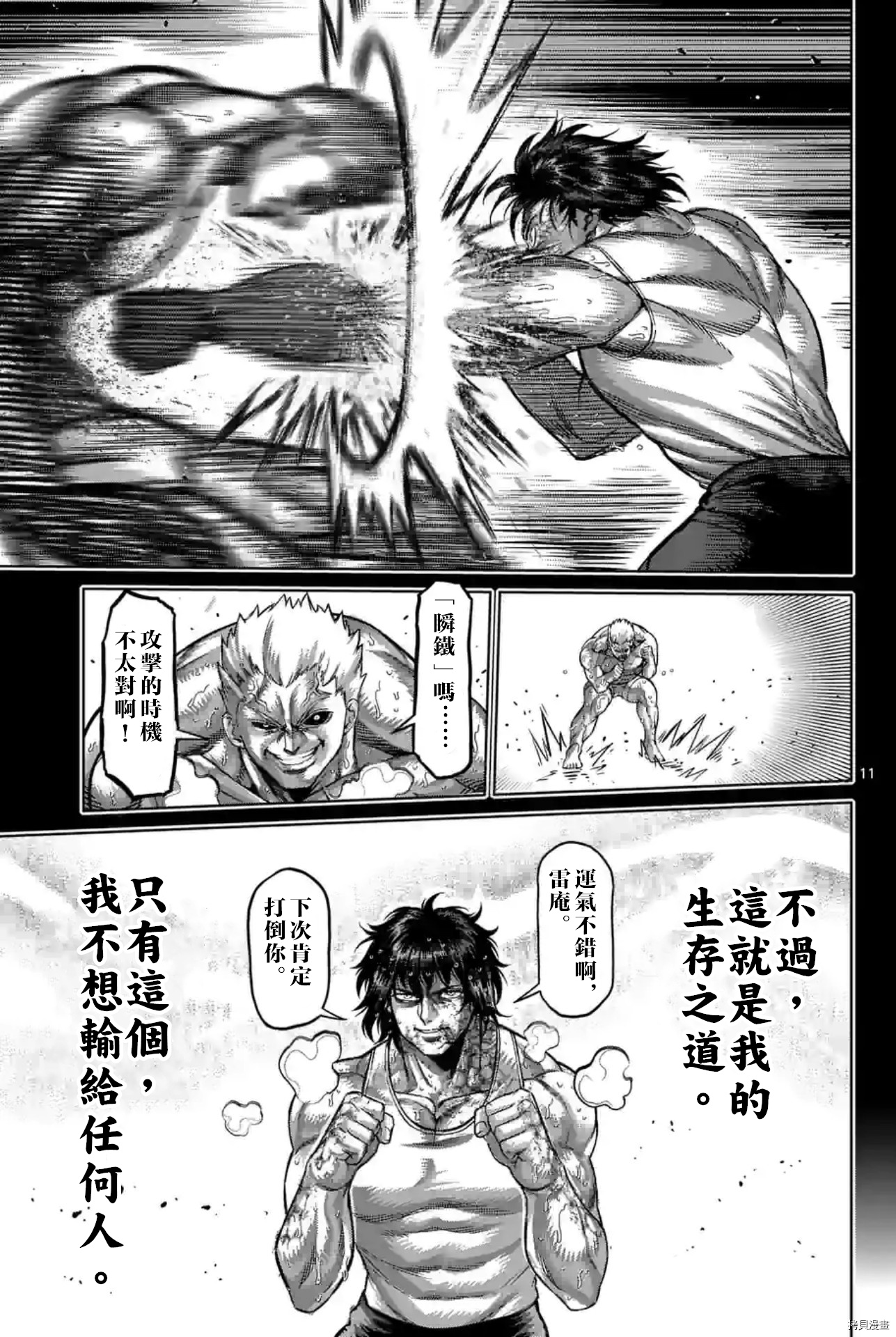 《拳愿奥米伽》漫画最新章节第137话免费下拉式在线观看章节第【11】张图片