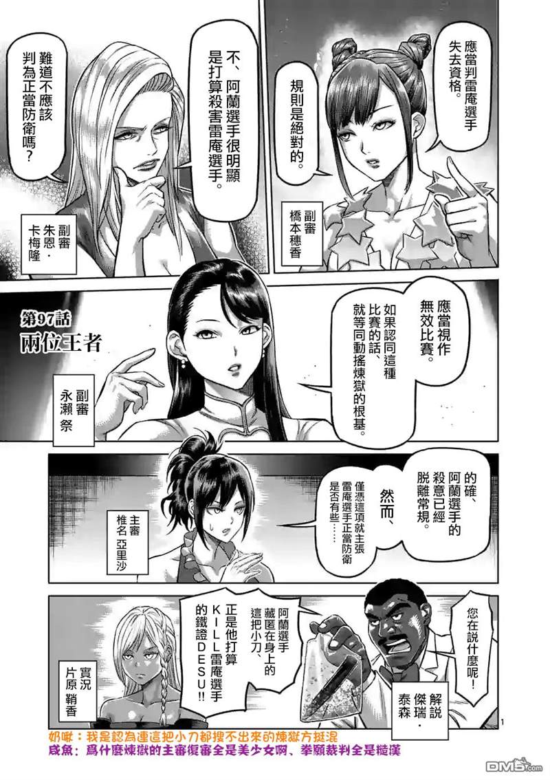 《拳愿奥米伽》漫画最新章节第97话 两位王者免费下拉式在线观看章节第【1】张图片