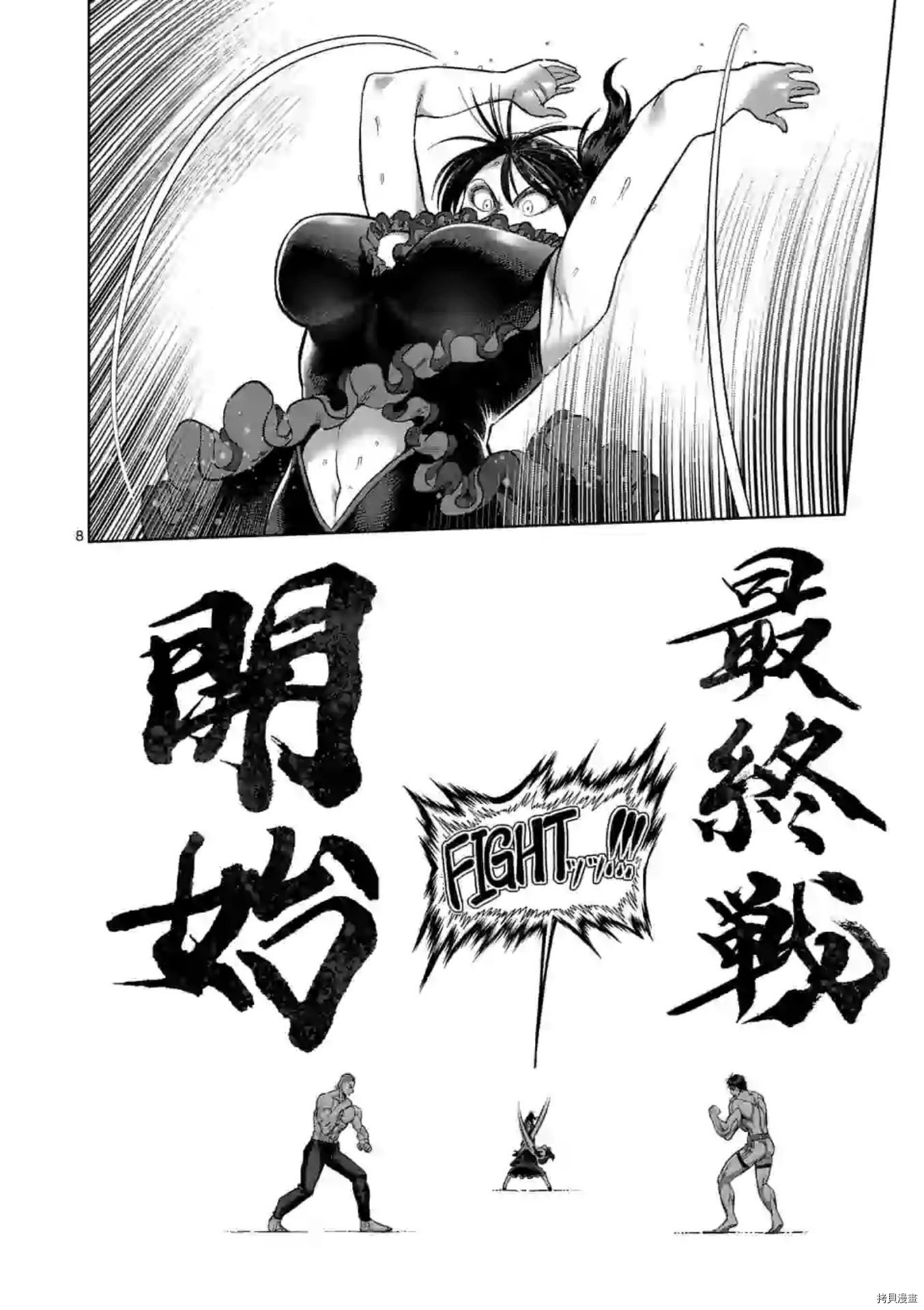 《拳愿奥米伽》漫画最新章节第130话免费下拉式在线观看章节第【8】张图片