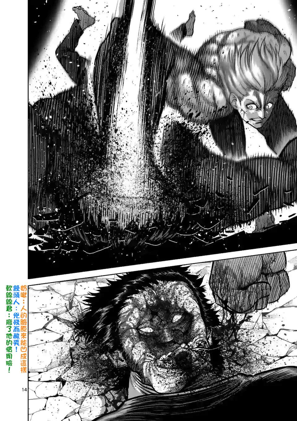 《拳愿奥米伽》漫画最新章节第80话 予邪道悲怜之歌免费下拉式在线观看章节第【14】张图片