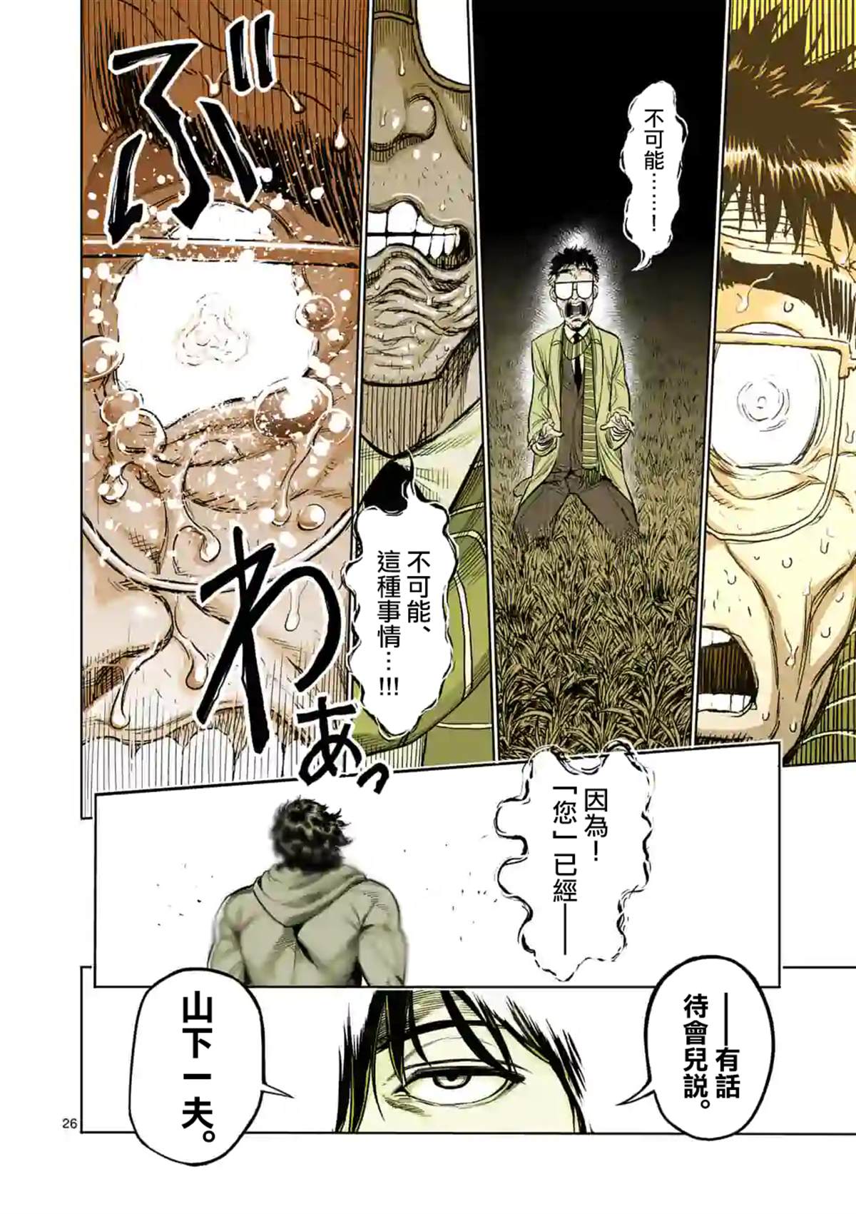 《拳愿奥米伽》漫画最新章节第50话免费下拉式在线观看章节第【25】张图片