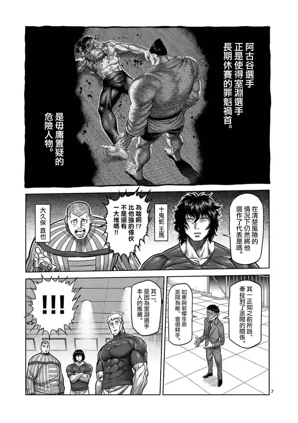 《拳愿奥米伽》漫画最新章节第104话 死神的武器免费下拉式在线观看章节第【7】张图片