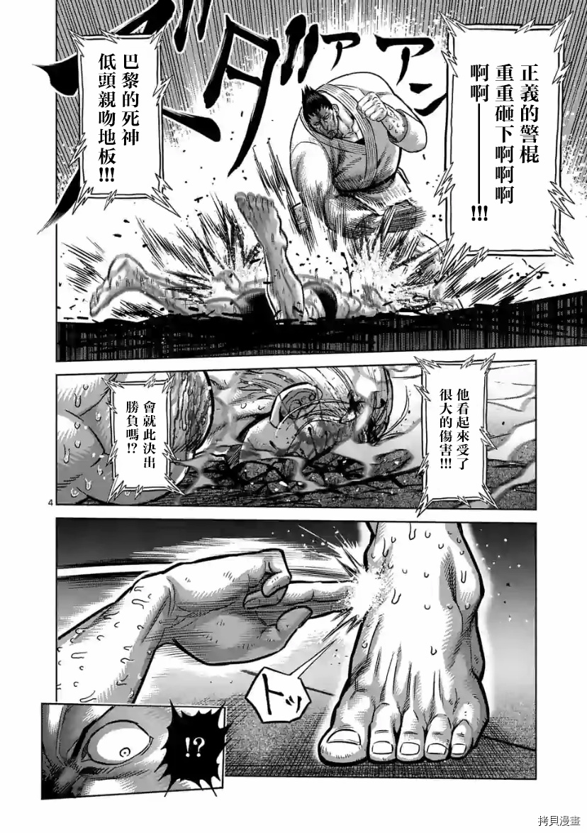 《拳愿奥米伽》漫画最新章节第108话 试看版免费下拉式在线观看章节第【4】张图片