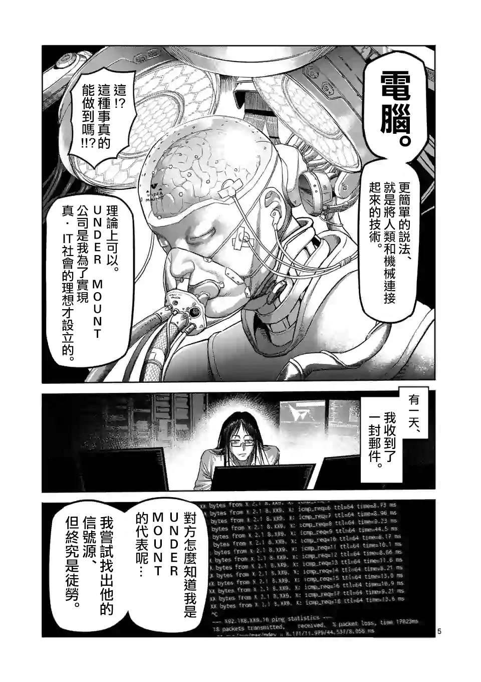 《拳愿奥米伽》漫画最新章节第48话 联系免费下拉式在线观看章节第【5】张图片