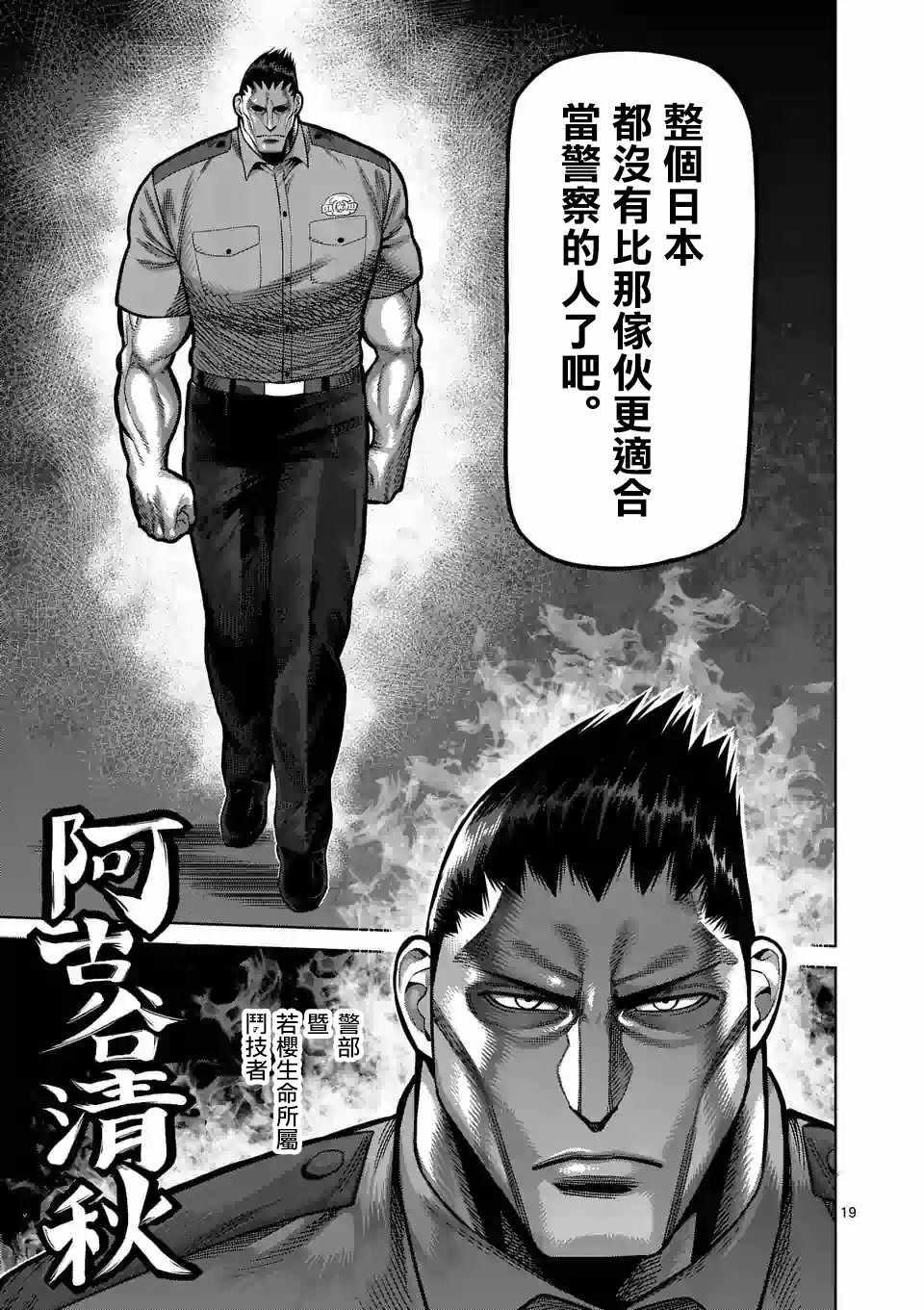 《拳愿奥米伽》漫画最新章节第24话免费下拉式在线观看章节第【19】张图片