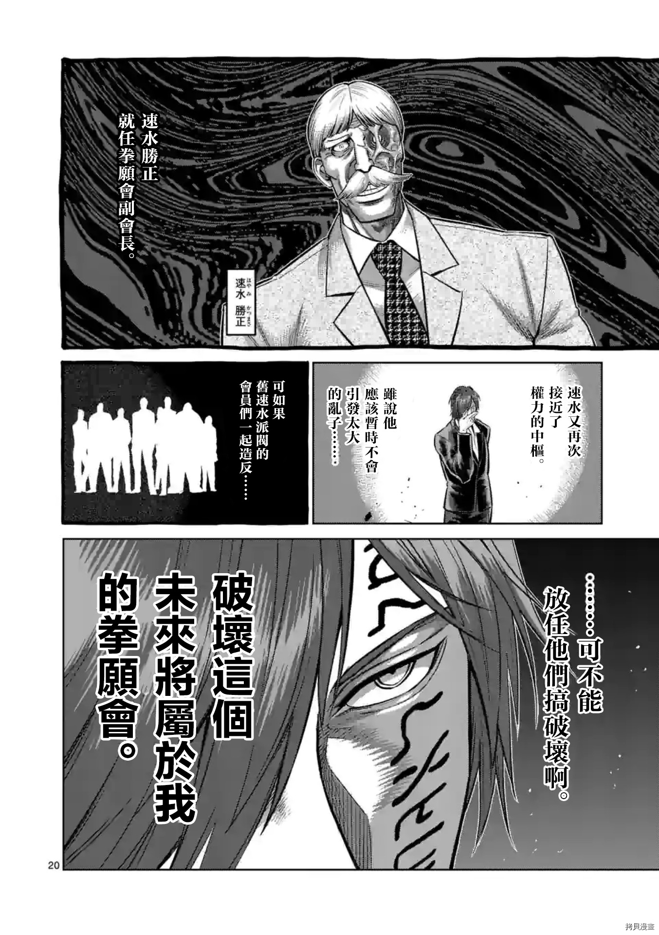 《拳愿奥米伽》漫画最新章节第138话免费下拉式在线观看章节第【20】张图片