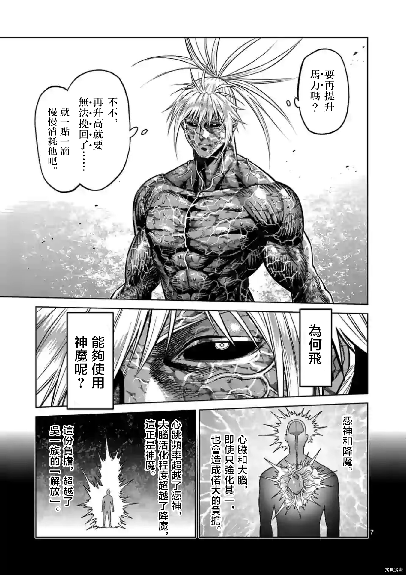 《拳愿奥米伽》漫画最新章节第126话免费下拉式在线观看章节第【8】张图片