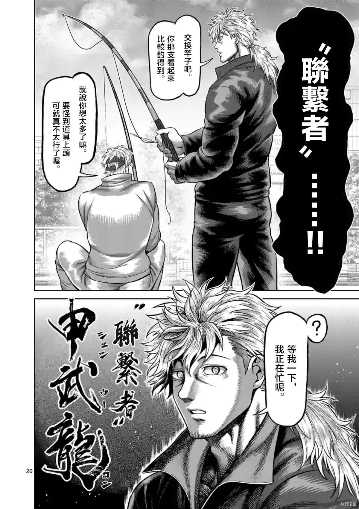 《拳愿奥米伽》漫画最新章节第151话免费下拉式在线观看章节第【21】张图片