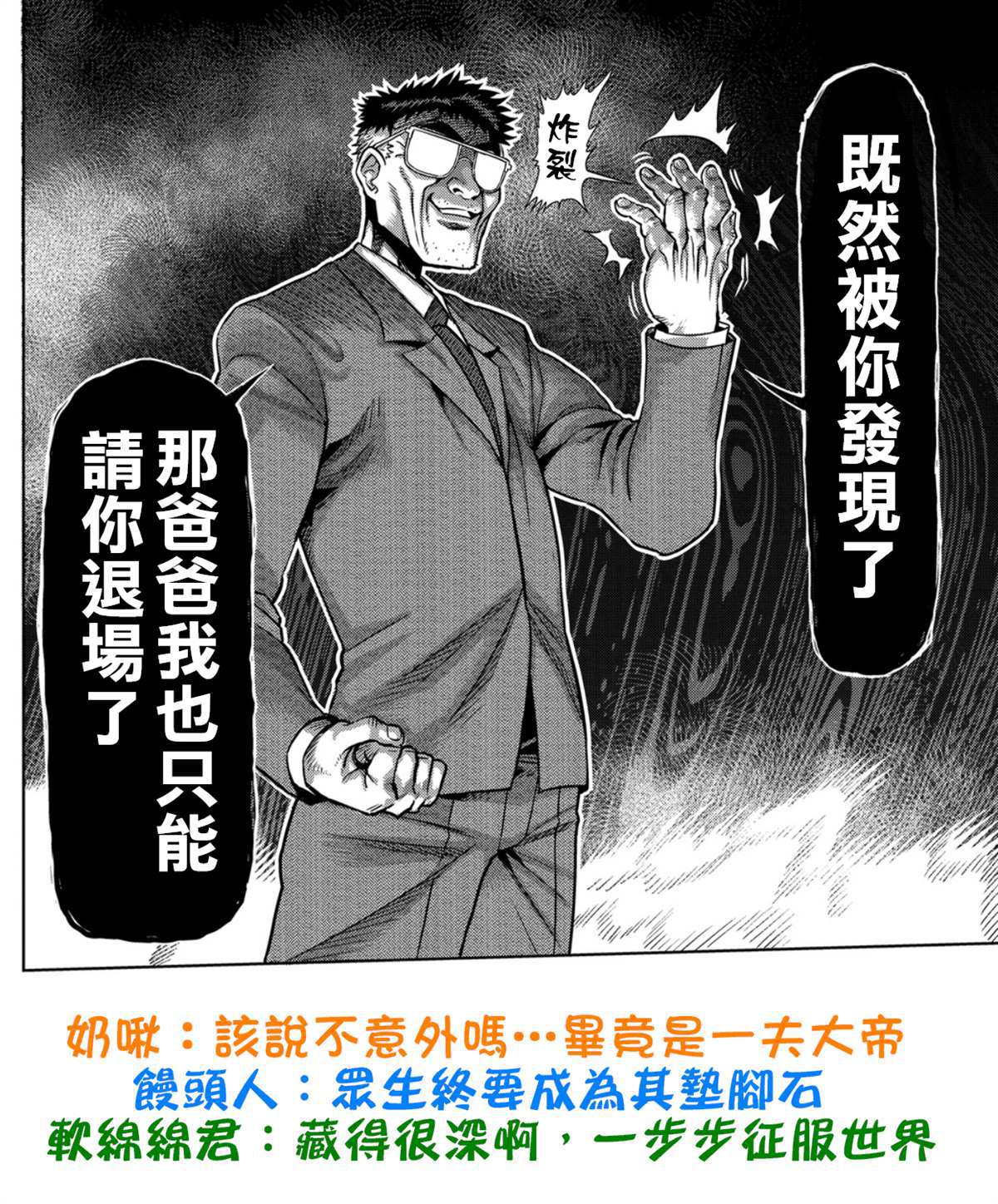 《拳愿奥米伽》漫画最新章节第48话 联系免费下拉式在线观看章节第【22】张图片