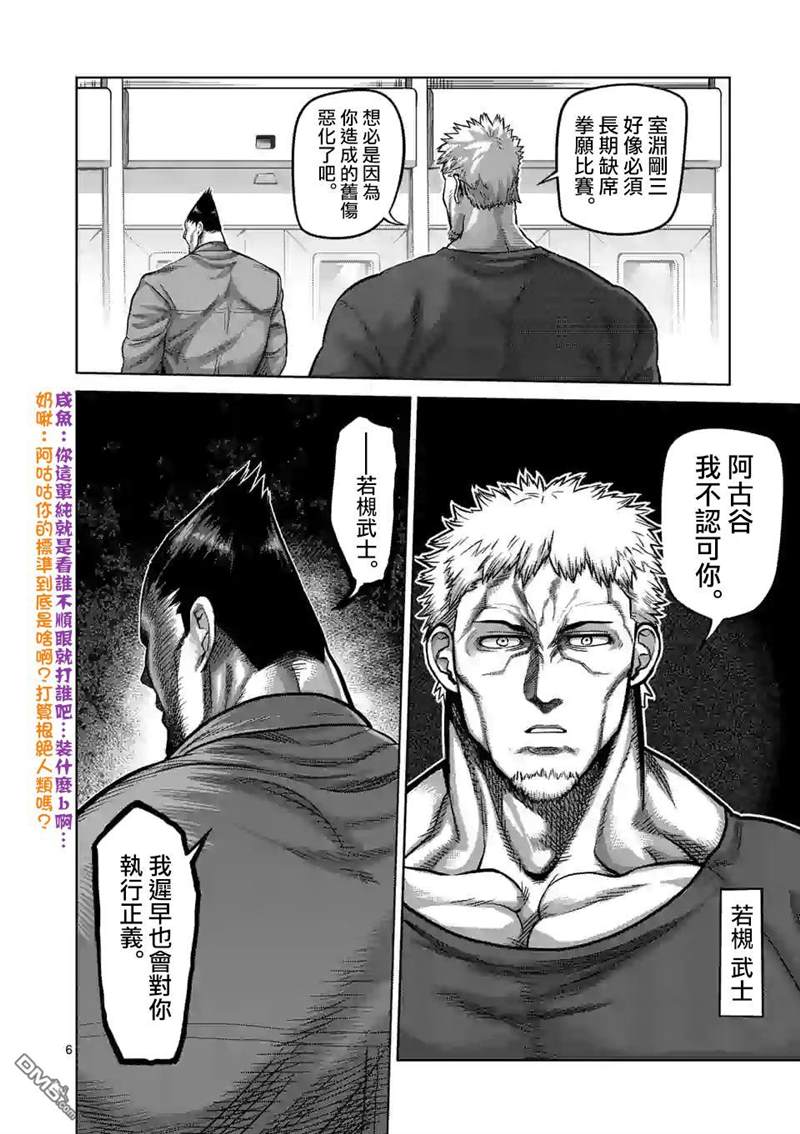 《拳愿奥米伽》漫画最新章节第57话 选手入场免费下拉式在线观看章节第【6】张图片