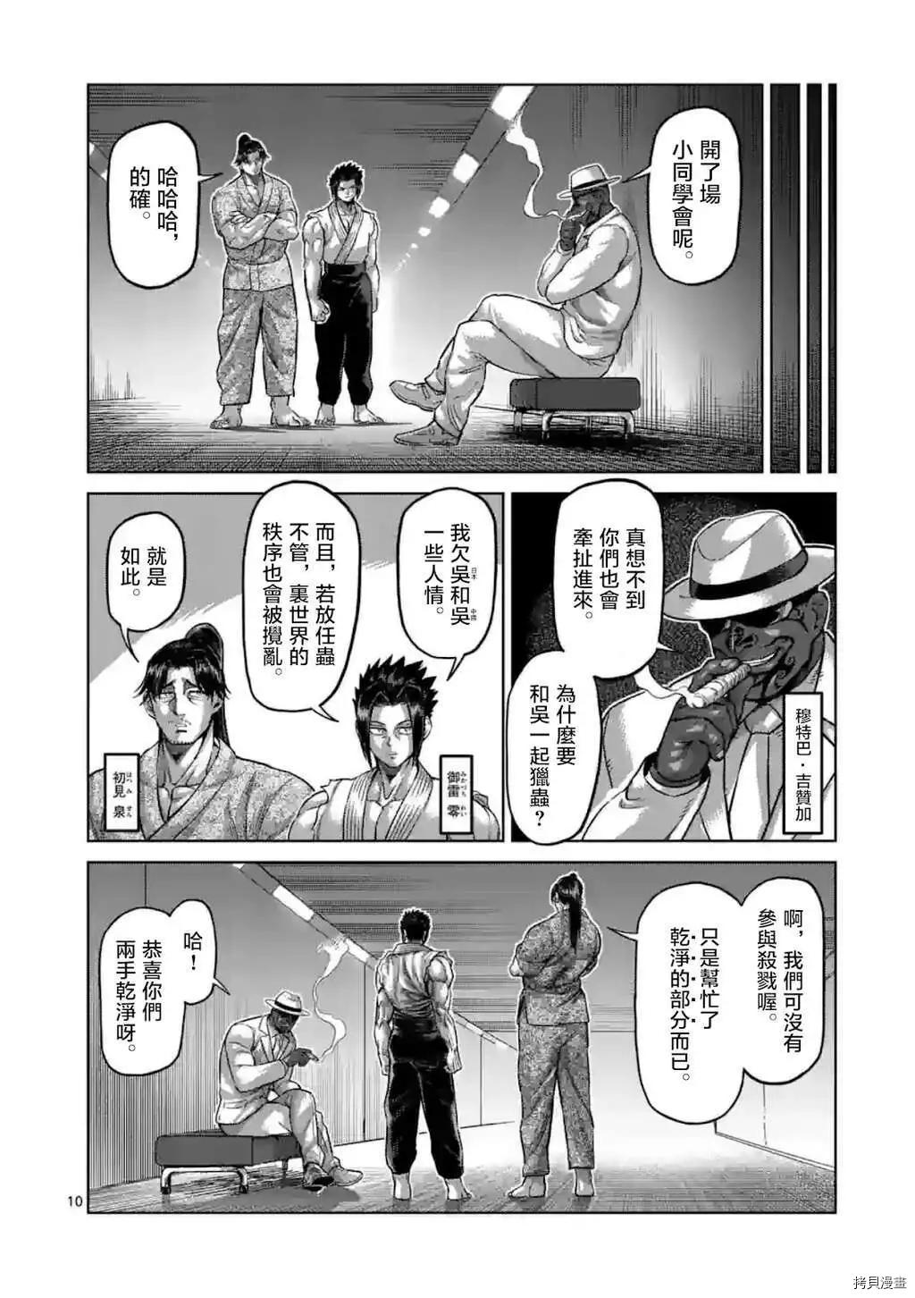 《拳愿奥米伽》漫画最新章节第145话免费下拉式在线观看章节第【10】张图片