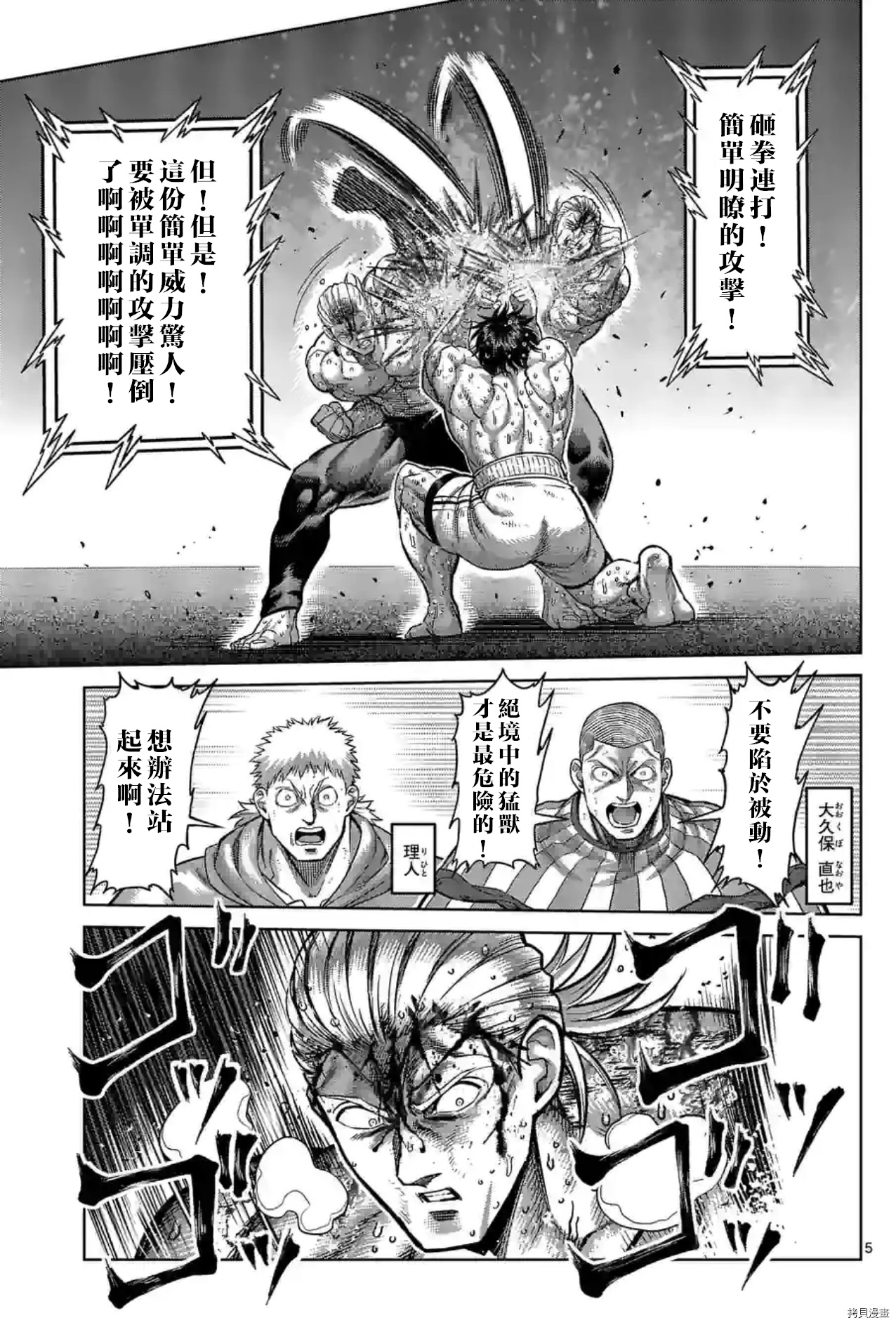 《拳愿奥米伽》漫画最新章节第137话免费下拉式在线观看章节第【5】张图片