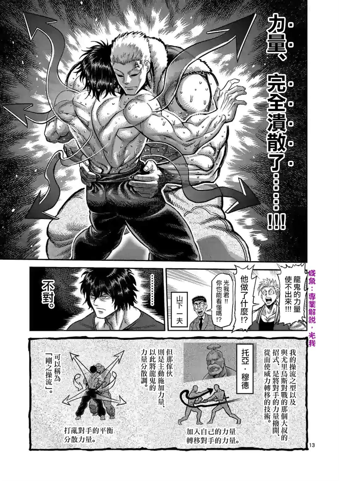 《拳愿奥米伽》漫画最新章节第84话 天空之眼免费下拉式在线观看章节第【13】张图片