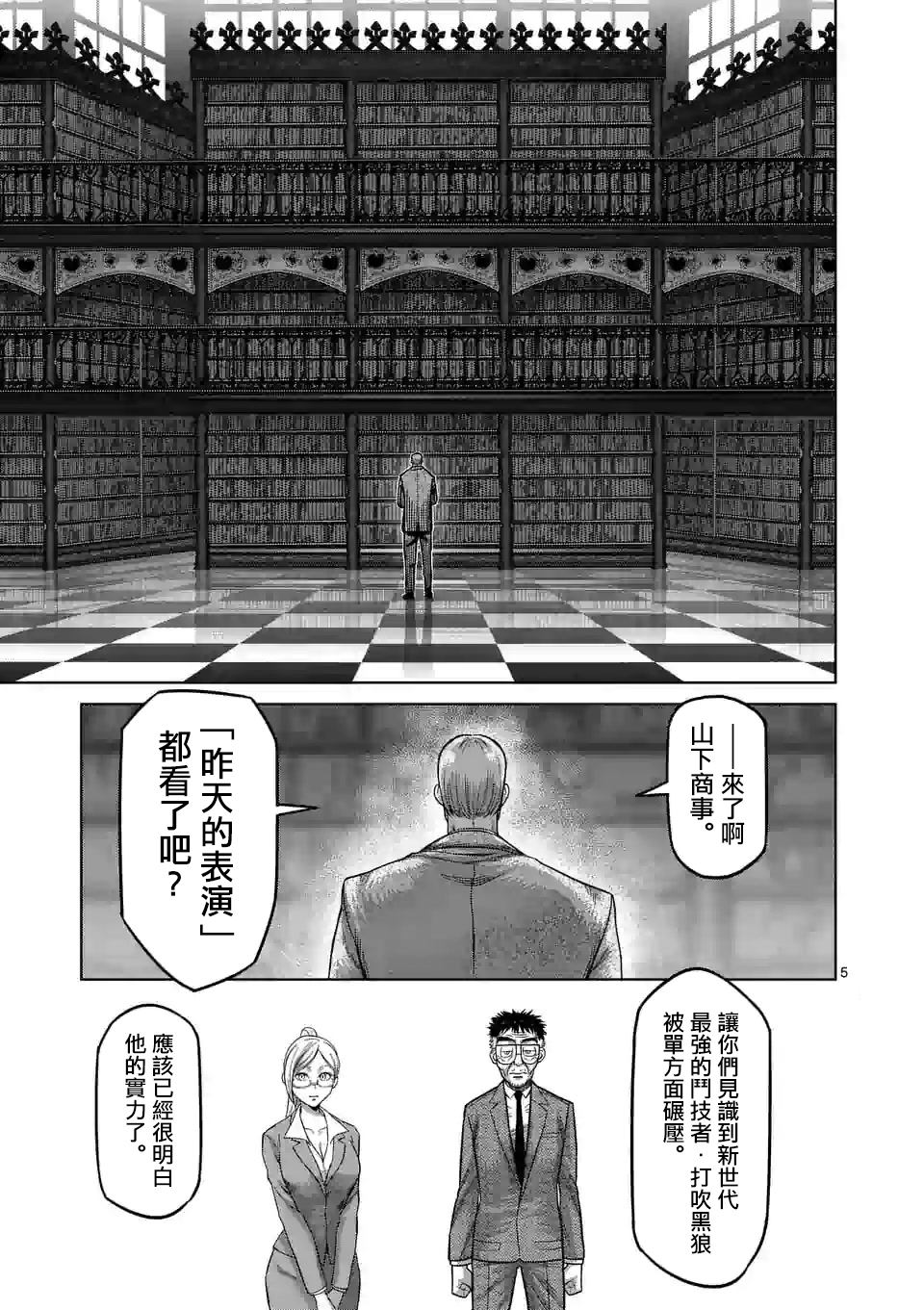 《拳愿奥米伽》漫画最新章节第45话 复活的怪物免费下拉式在线观看章节第【5】张图片