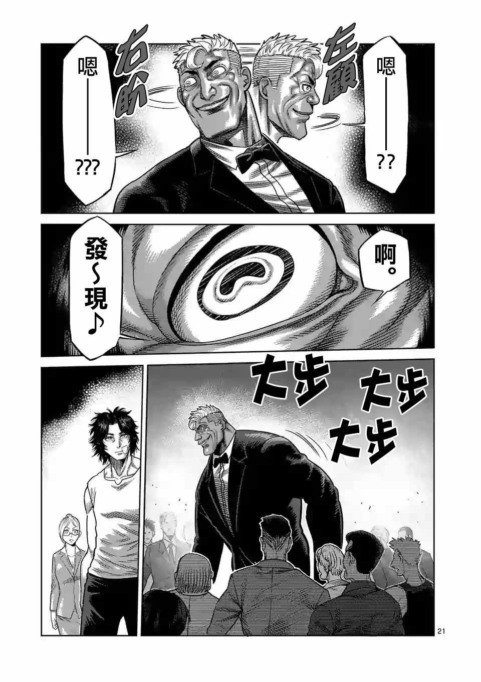 《拳愿奥米伽》漫画最新章节第22话免费下拉式在线观看章节第【21】张图片