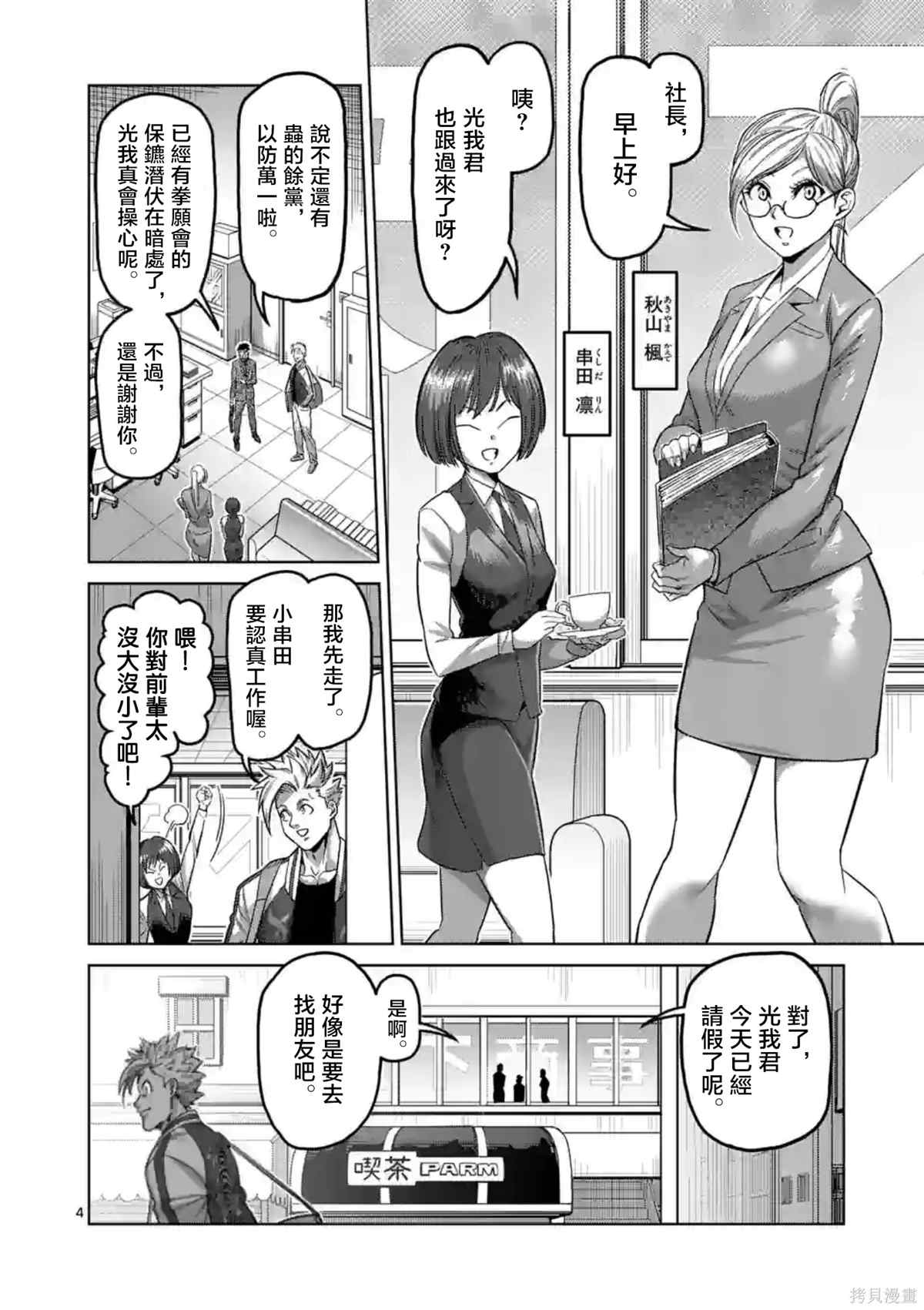 《拳愿奥米伽》漫画最新章节第147话免费下拉式在线观看章节第【4】张图片