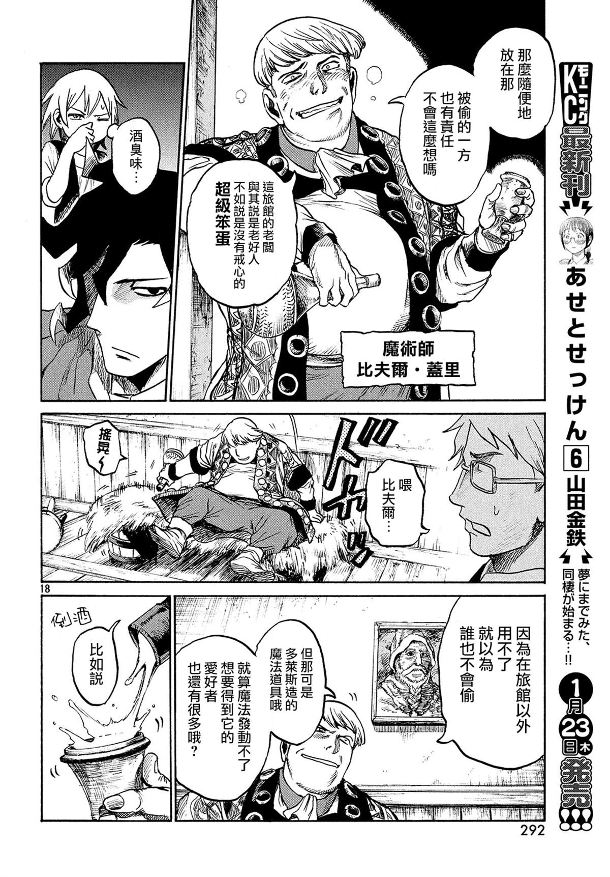 《拳愿奥米伽》漫画最新章节代斗士02免费下拉式在线观看章节第【18】张图片