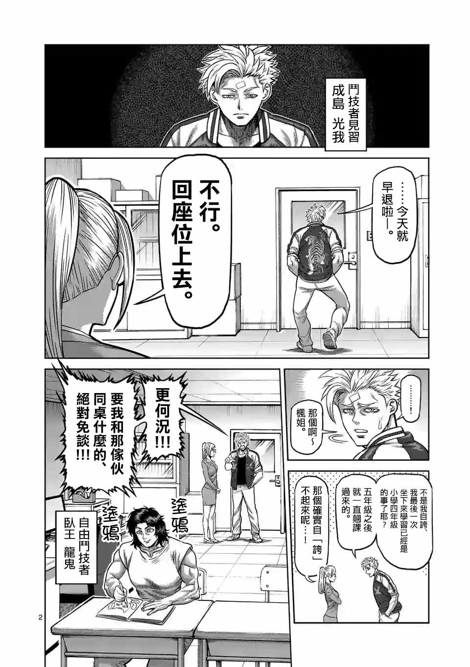 《拳愿奥米伽》漫画最新章节第9话免费下拉式在线观看章节第【2】张图片