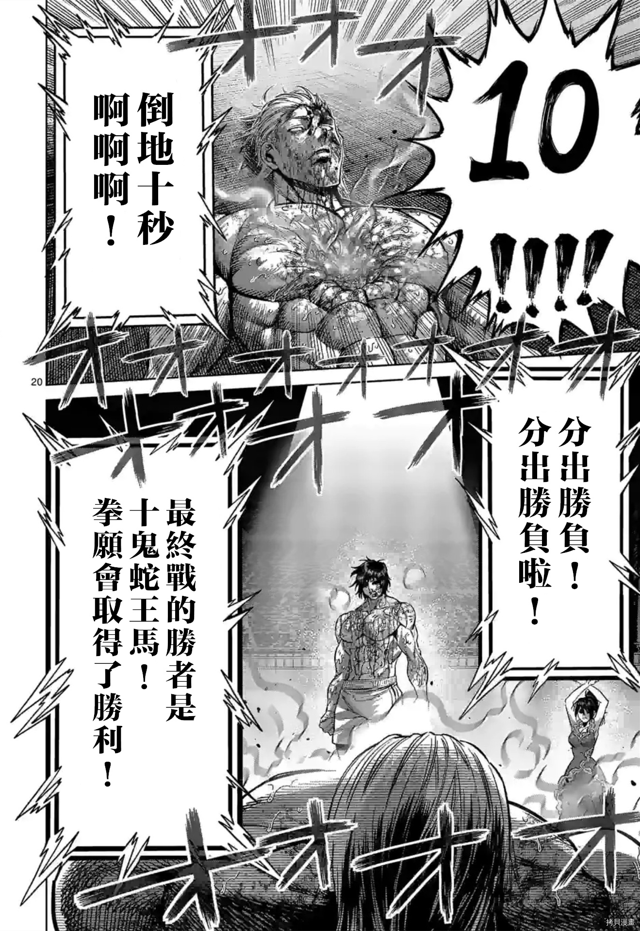 《拳愿奥米伽》漫画最新章节第137话免费下拉式在线观看章节第【20】张图片