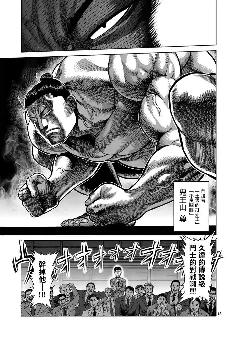 《拳愿奥米伽》漫画最新章节第25话 然后成为朋友免费下拉式在线观看章节第【13】张图片