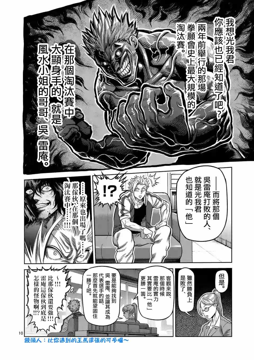 《拳愿奥米伽》漫画最新章节第13话免费下拉式在线观看章节第【10】张图片