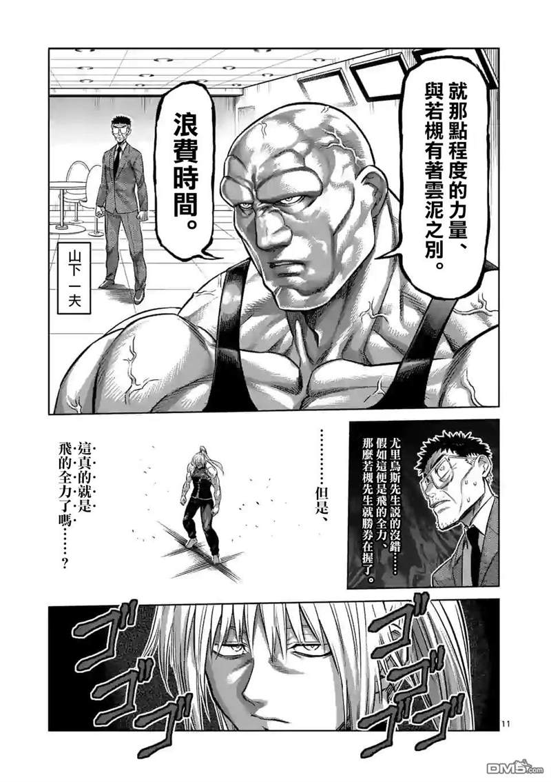 《拳愿奥米伽》漫画最新章节第121话免费下拉式在线观看章节第【11】张图片