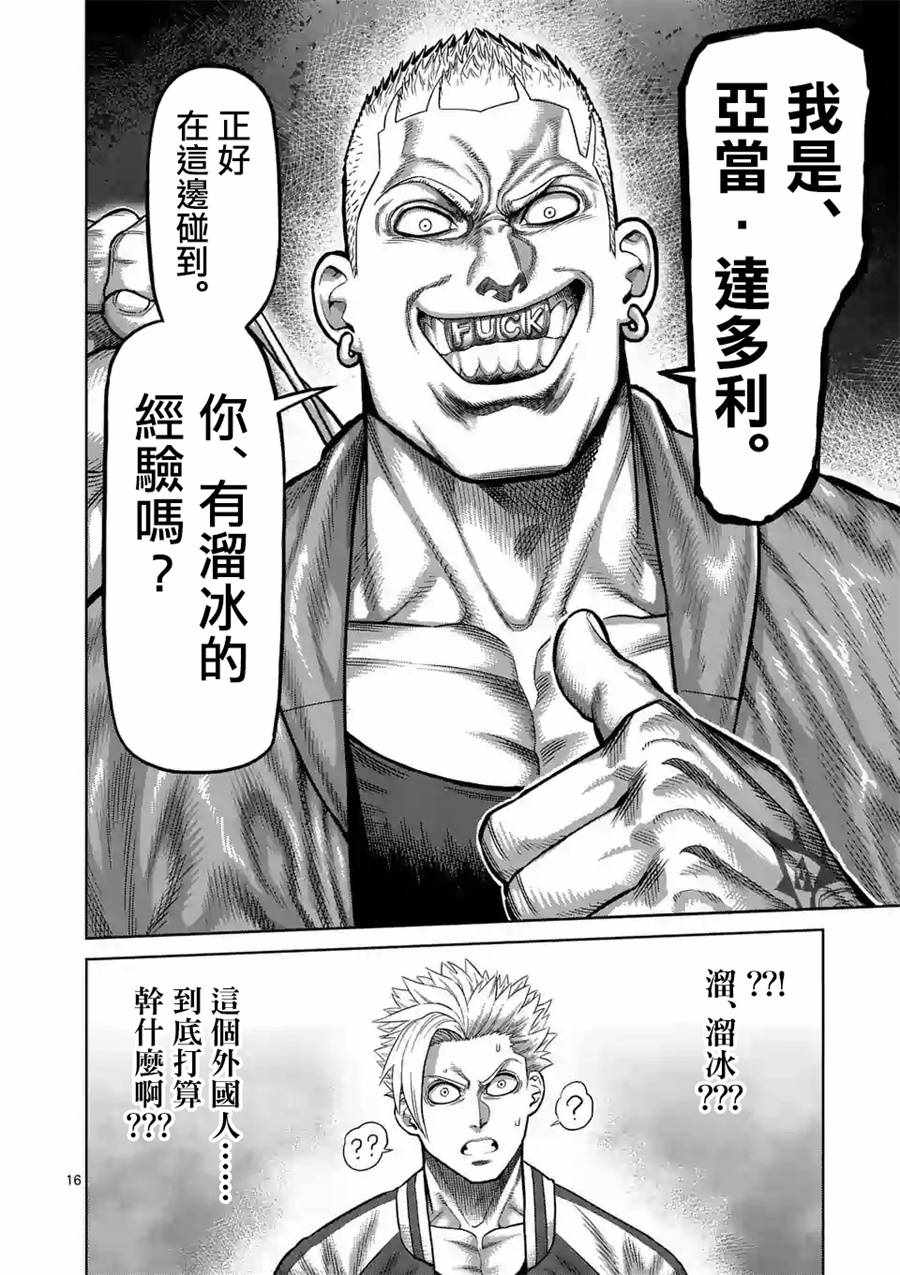 《拳愿奥米伽》漫画最新章节第17话免费下拉式在线观看章节第【16】张图片