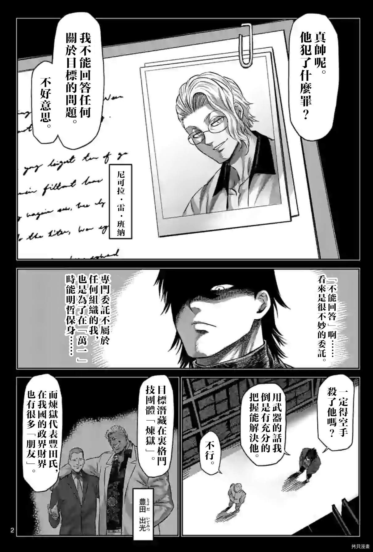 《拳愿奥米伽》漫画最新章节第119话 试看版免费下拉式在线观看章节第【2】张图片