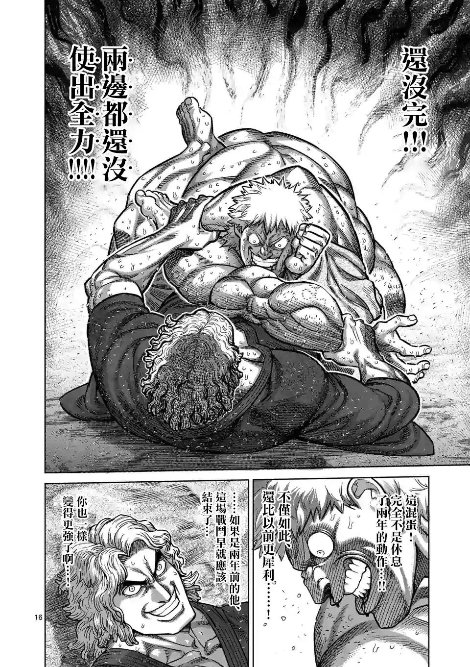 《拳愿奥米伽》漫画最新章节第43话 茂吉VS理人免费下拉式在线观看章节第【14】张图片