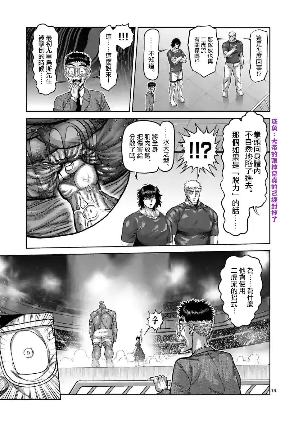 《拳愿奥米伽》漫画最新章节第73话免费下拉式在线观看章节第【19】张图片