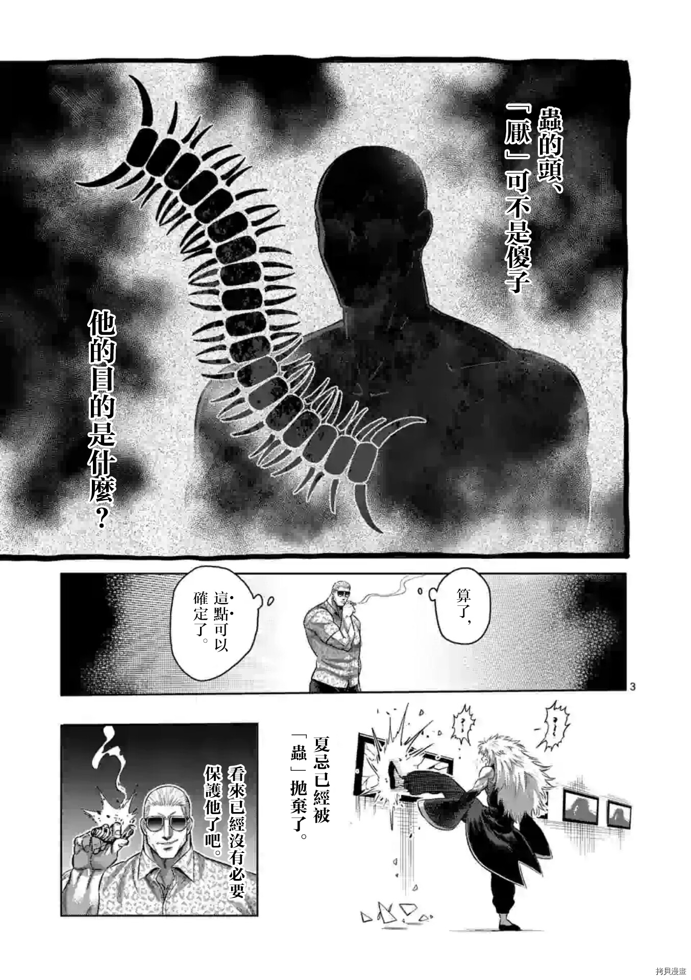 《拳愿奥米伽》漫画最新章节第123话免费下拉式在线观看章节第【3】张图片