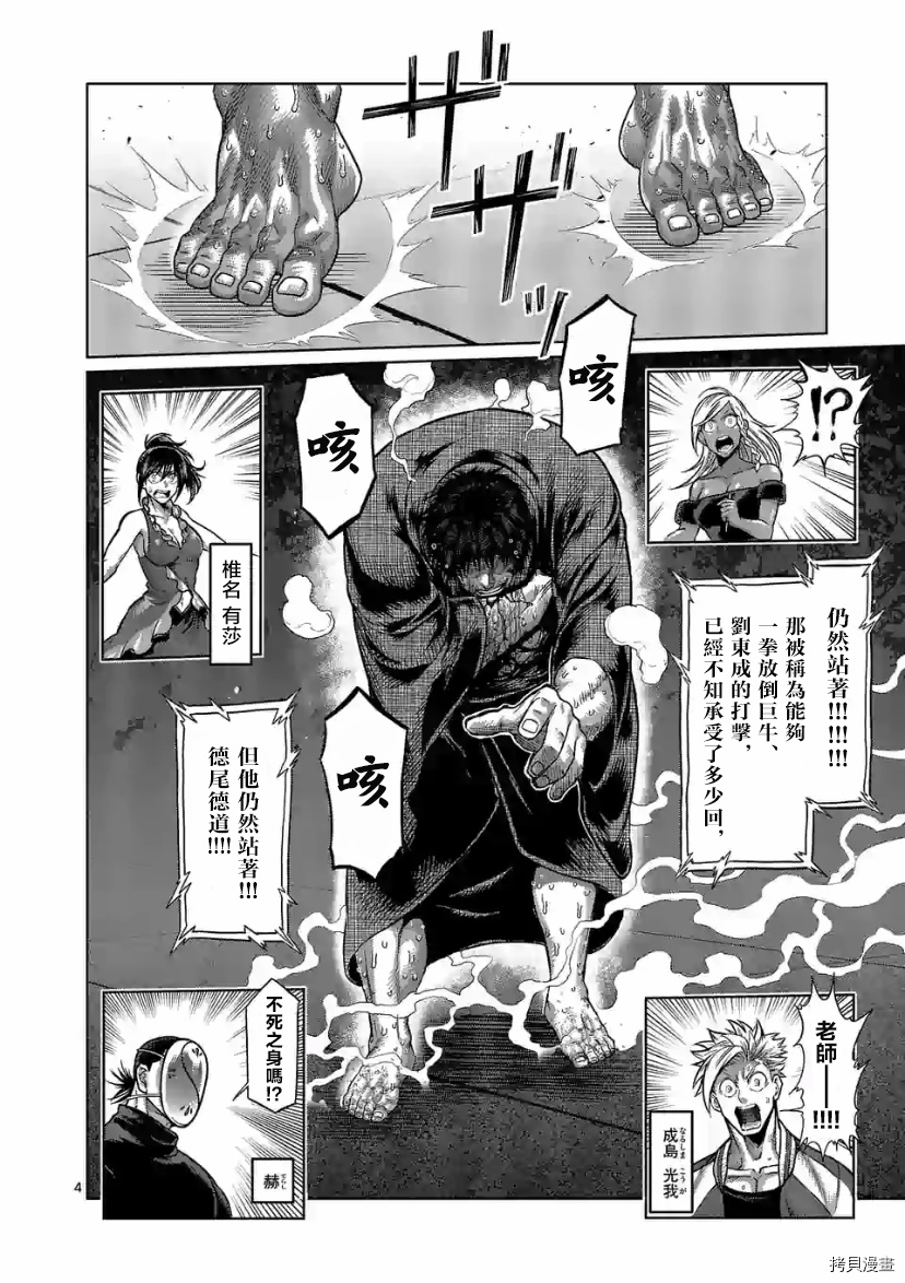 《拳愿奥米伽》漫画最新章节第114话 试看版免费下拉式在线观看章节第【4】张图片