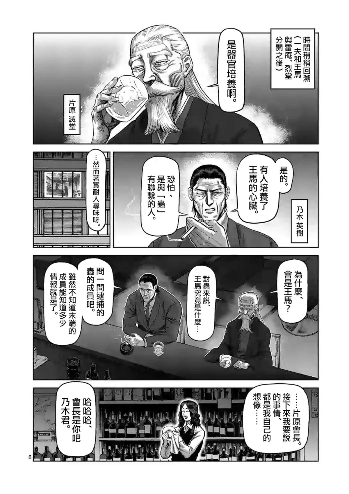 《拳愿奥米伽》漫画最新章节第54话 王马的心脏免费下拉式在线观看章节第【8】张图片