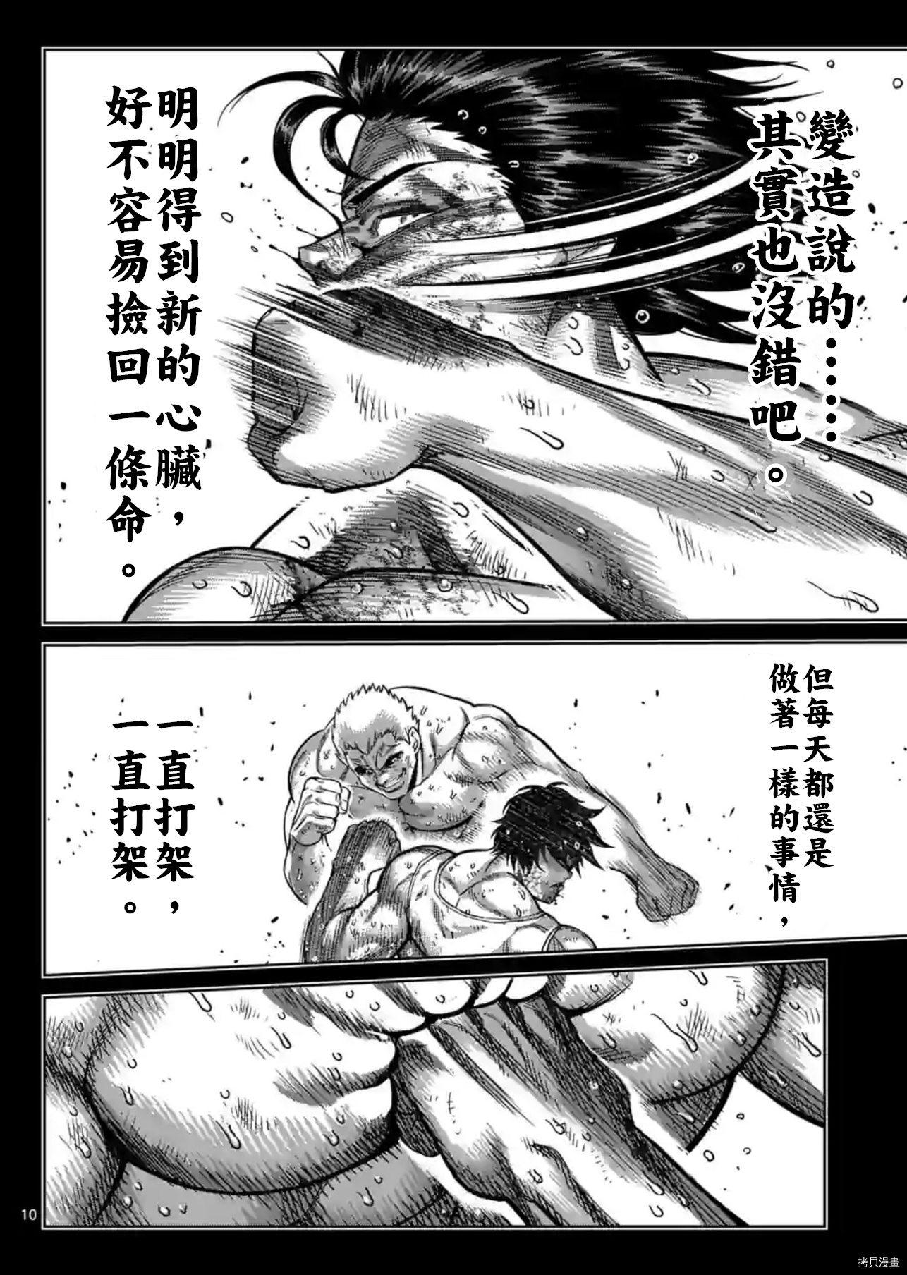 《拳愿奥米伽》漫画最新章节第137话免费下拉式在线观看章节第【10】张图片