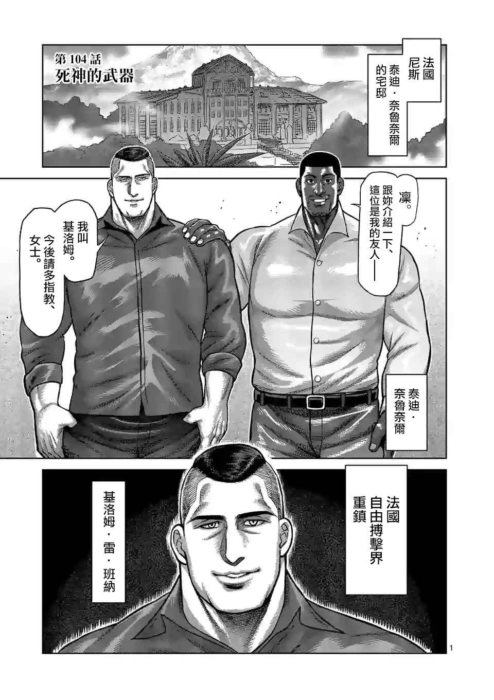 《拳愿奥米伽》漫画最新章节第104话 死神的武器免费下拉式在线观看章节第【1】张图片