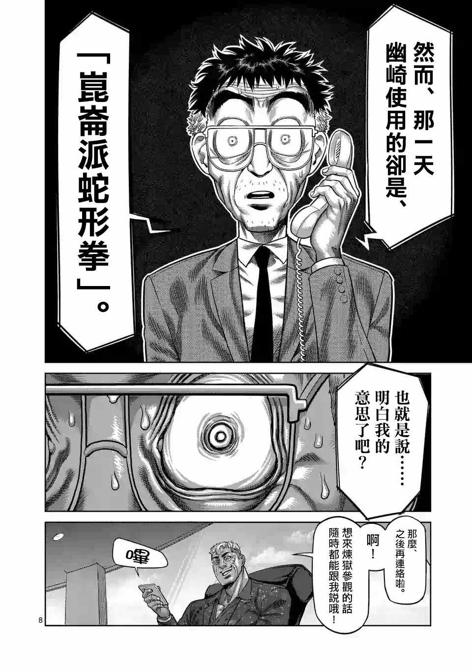 《拳愿奥米伽》漫画最新章节第24话免费下拉式在线观看章节第【8】张图片