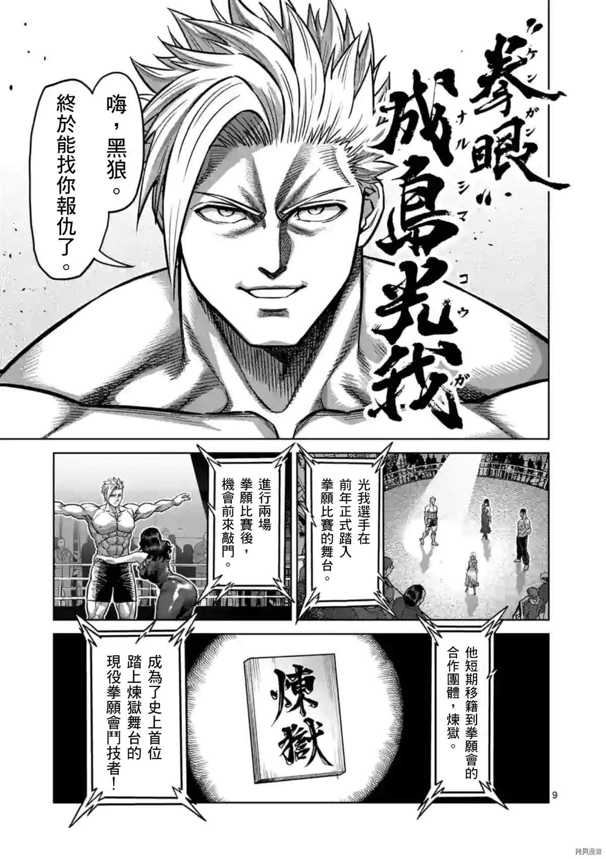 《拳愿奥米伽》漫画最新章节第149话免费下拉式在线观看章节第【10】张图片