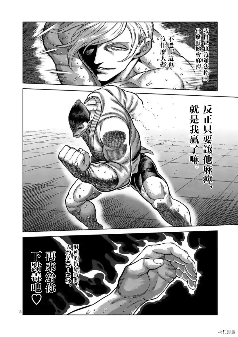 《拳愿奥米伽》漫画最新章节第106话 试看版免费下拉式在线观看章节第【9】张图片